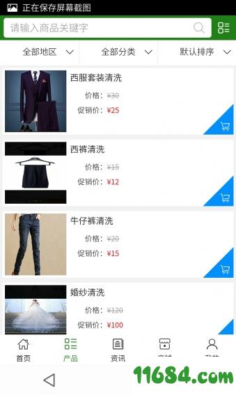 服装干洗网 v6.0.0 安卓版下载