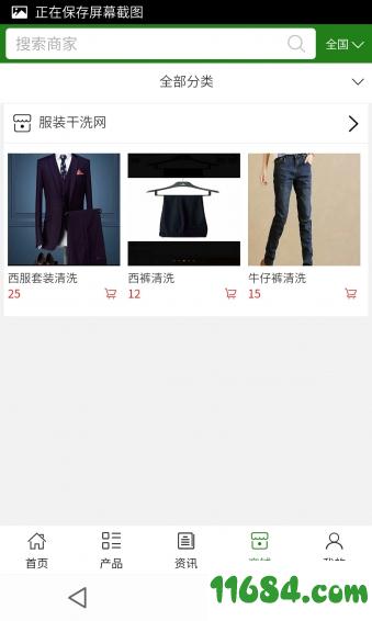 服装干洗网 v6.0.0 安卓版下载