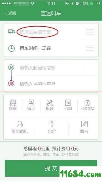 一号货车 v2.6.3 安卓版下载