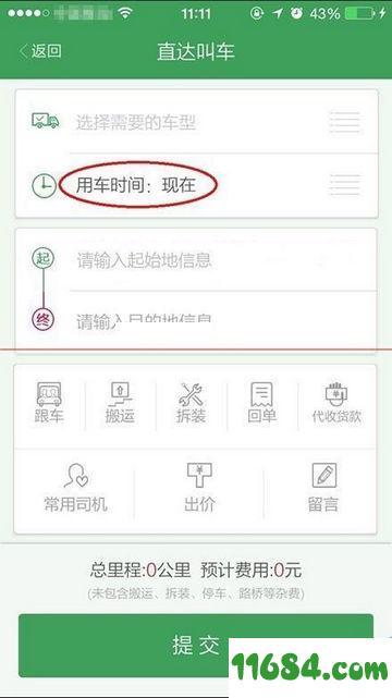 一号货车 v2.6.3 安卓版下载