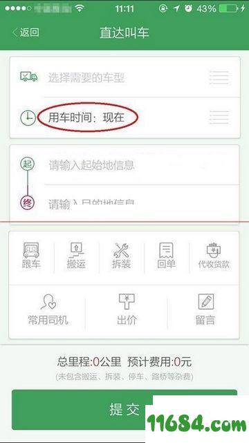 一号货车 v2.6.3 安卓版下载