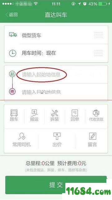 一号货车 v2.6.3 安卓版下载