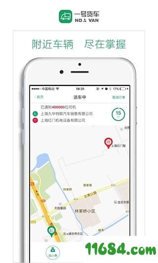 一号货车 v2.6.3 安卓版下载