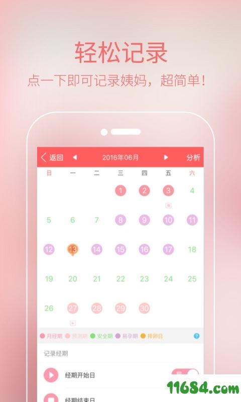 大姨妈月经期 v1.1.0 安卓版下载