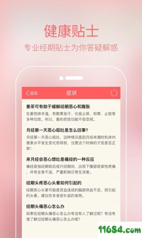 大姨妈月经期 v1.1.0 安卓版下载