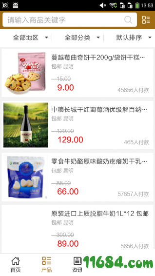 云南副食品批发 v5.0.0 安卓版下载