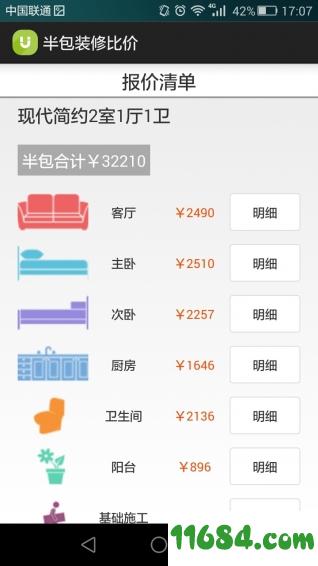 优我家装修比价 v1.0.9 安卓版下载