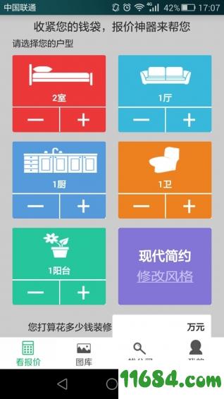 优我家装修比价 v1.0.9 安卓版下载