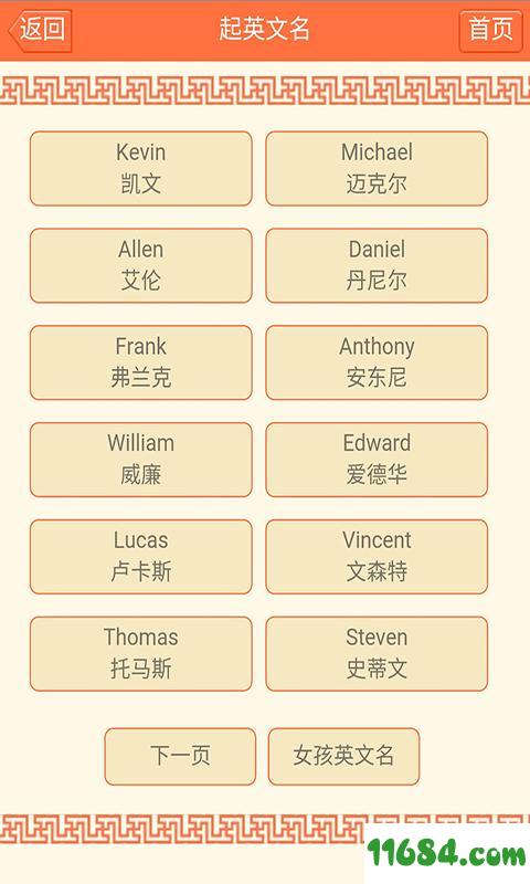 宝宝起名取名姓名名字 v2.1 安卓版下载