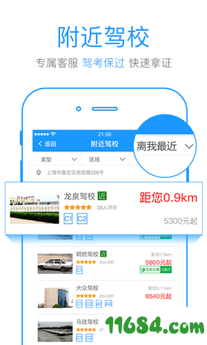 找驾校 v3.0.0 安卓版下载