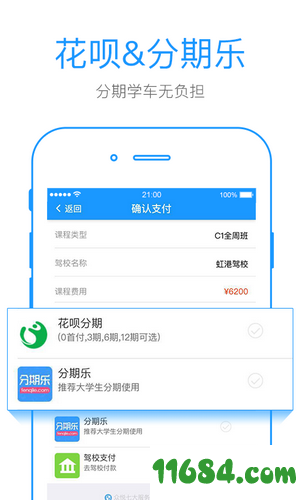 找驾校 v3.0.0 安卓版下载