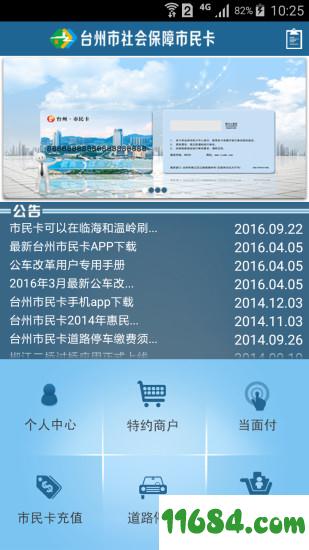 社保市民卡 v2.2.11 安卓版下载