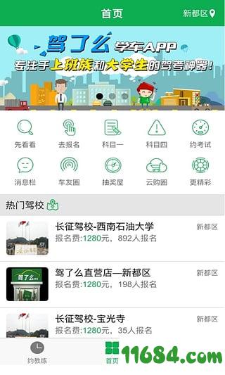 驾了么 v3.1.2 安卓版下载