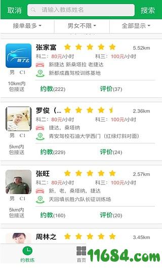 驾了么 v3.1.2 安卓版下载