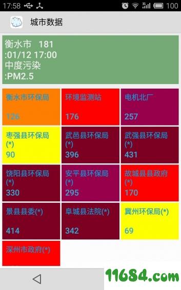 河北空气质量 1.0 安卓版下载