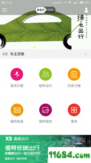 鑫顺顺风车 v1.7 安卓版下载