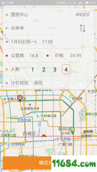 鑫顺顺风车 v1.7 安卓版下载