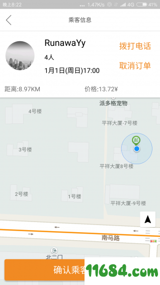 鑫顺顺风车 v1.7 安卓版下载