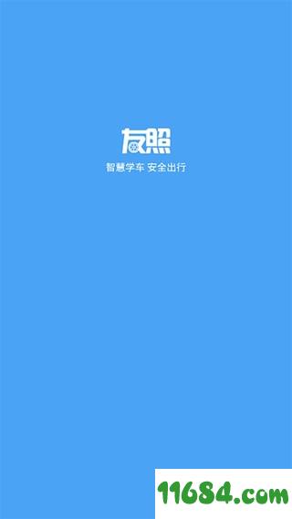 友照 v2.3.6 安卓版下载