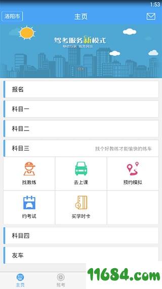 友照 v2.3.6 安卓版下载