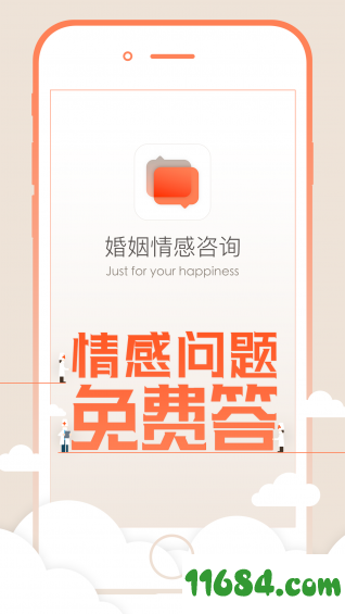 婚姻情感咨询 v1.1.0 安卓版下载