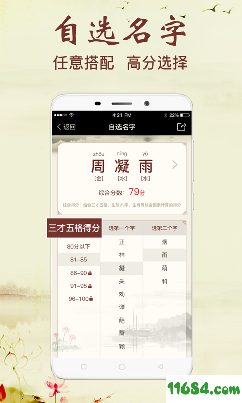 非凡宝宝起名 v2.2 安卓版下载
