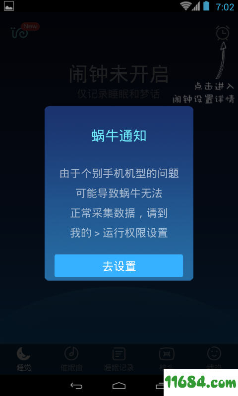 蜗睡 v3.1.3 安卓版下载