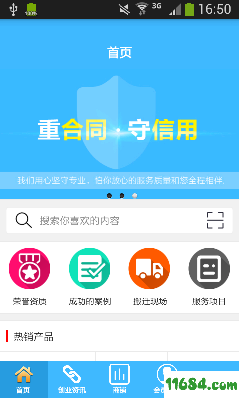 广州搬家 v1.0 安卓版下载