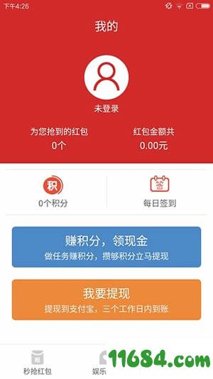 秒抢红包app v3.0.0 安卓版下载