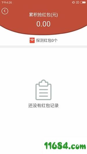 秒抢红包app v3.0.0 安卓版下载