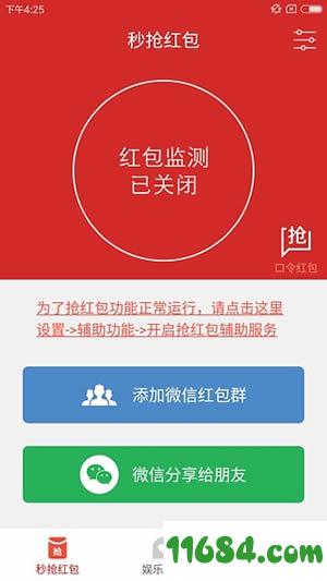 秒抢红包app v3.0.0 安卓版下载