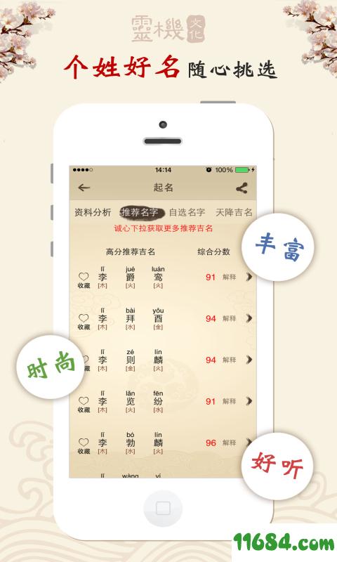 宝宝取名起名姓名名字 v4.4.9 安卓版下载