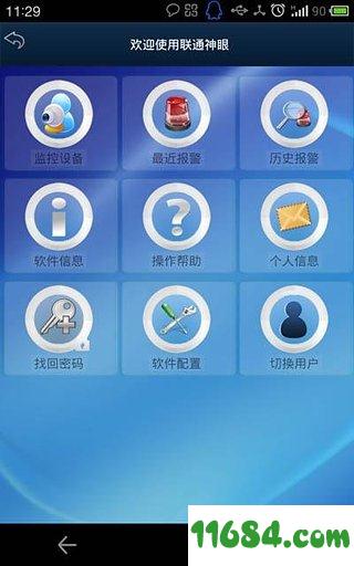 联通神眼 v2.0.9.8 安卓版下载