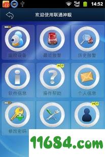 联通神眼 v2.0.9.8 安卓版下载