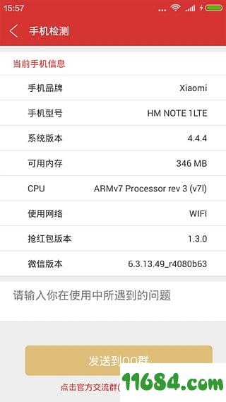 手动抢红包避雷器 v2.4 安卓版下载