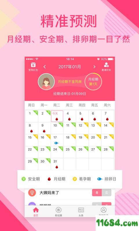 暖暖安全期 v1.5.1 安卓版下载