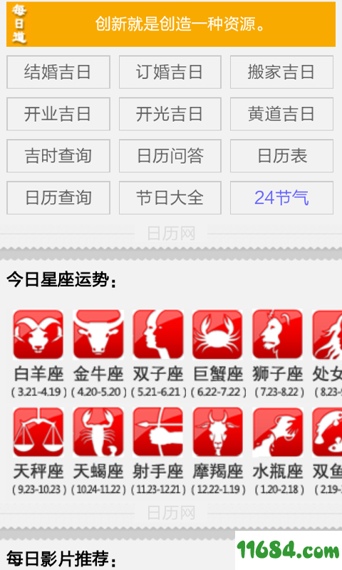 吉日查询 v2.0 安卓版下载