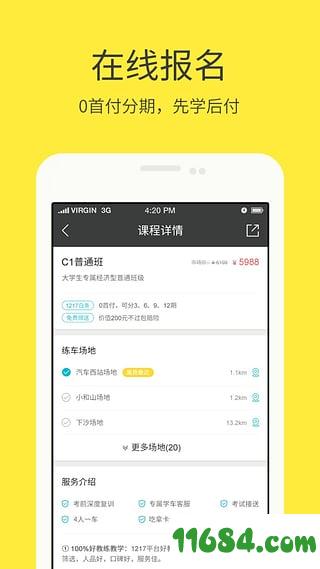 1217学车 v3.2.3 安卓版下载