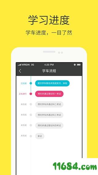 1217学车 v3.2.3 安卓版下载