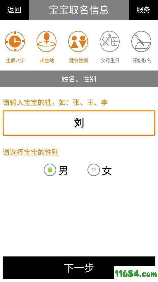 宝宝取名起名命名 v1.1 安卓版下载