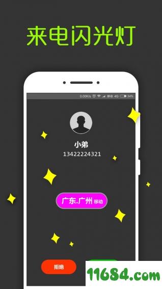 安全来电归属地显示 v1.3 安卓版下载