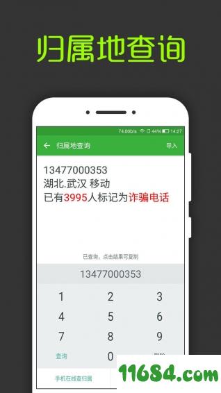 安全来电归属地显示 v1.3 安卓版下载