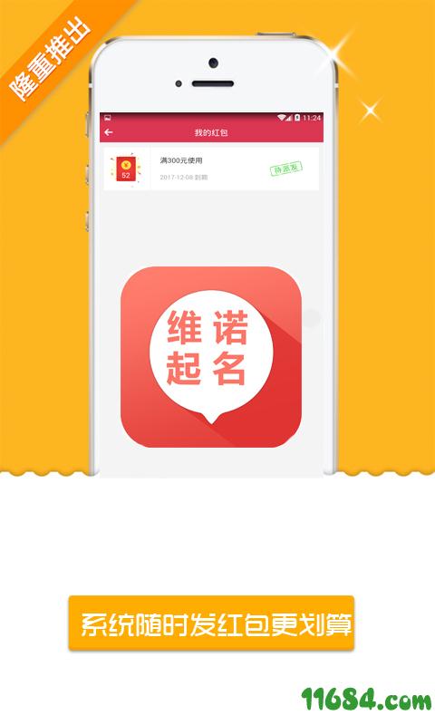 维诺宝宝起名取名 v1.0.25 安卓版下载