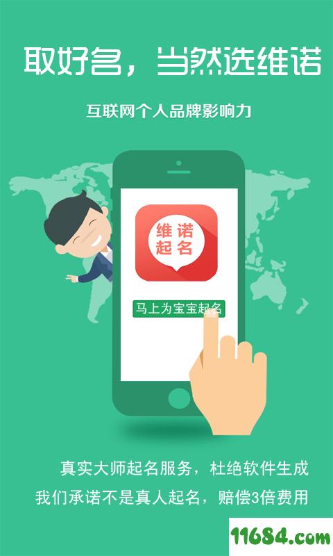 维诺宝宝起名取名 v1.0.25 安卓版下载