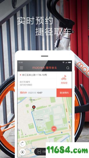 一元租自行车app v3.8.4 安卓版下载