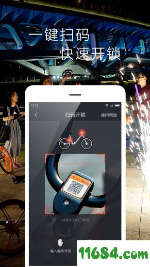 一元租自行车app v3.8.4 安卓版下载