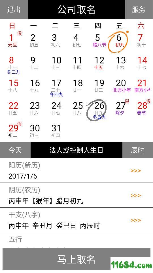 阿历公司取名起名 v6.5 安卓版下载