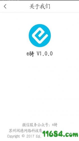 e骑 v1.0.6 安卓版下载