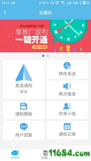 云喇叭快递员 v3.4.0 安卓版下载