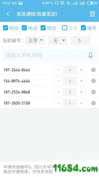 云喇叭快递员 v3.4.0 安卓版下载